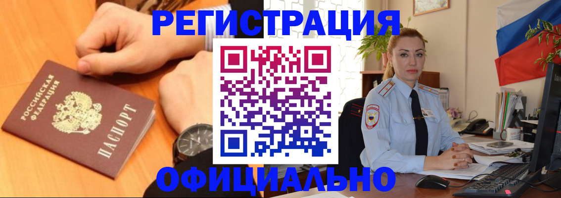 прописка штамп в Амурске