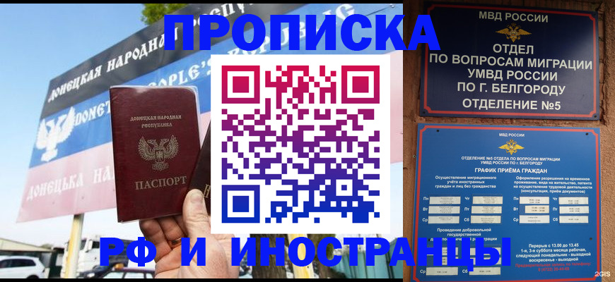 временная регистрация 2025 в Амурске